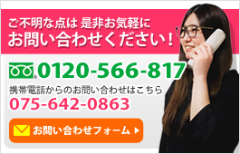 お電話でのお問い合わせは0120-566-817まで